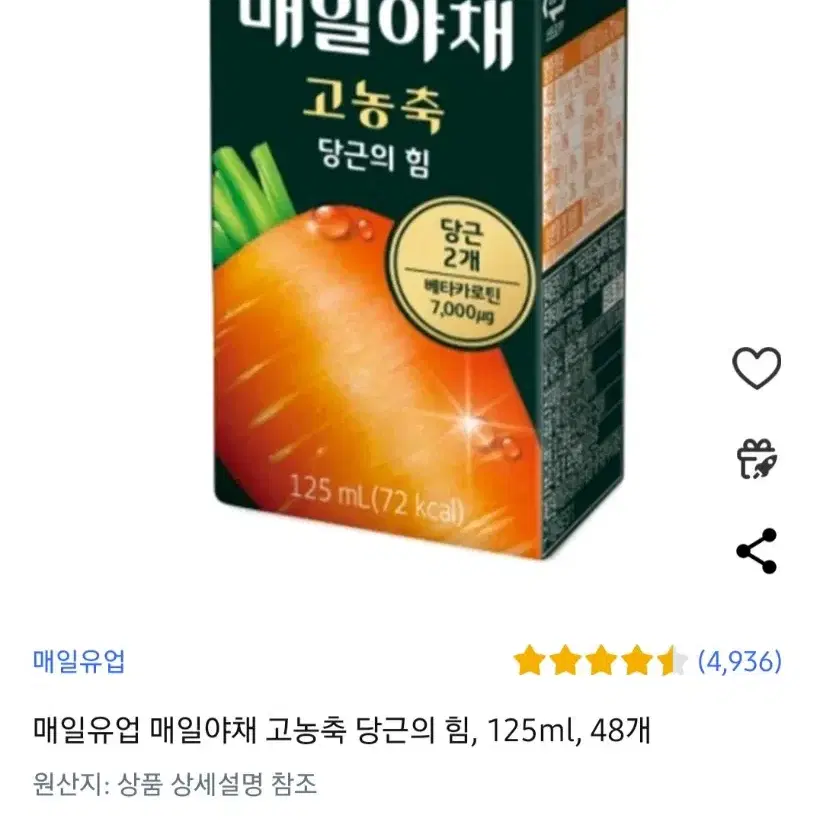 최저가수수료X매일야채고농축당근의힘125LX48개27990원