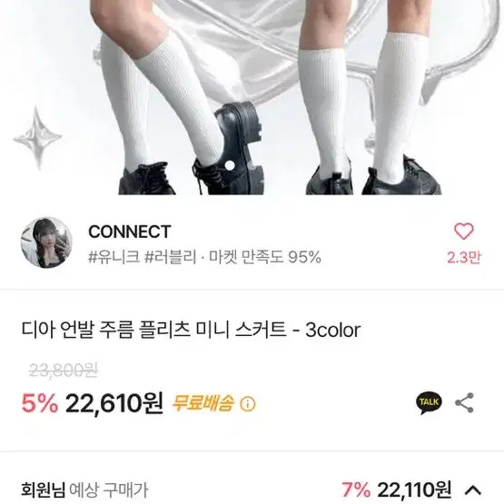 (배송비 포함 가격)디아 언발 주름 플리츠 미니 스커트 (아이보리)