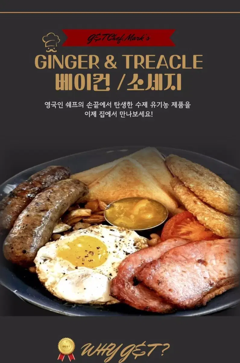 진저앤트리클 화학첨가물x 소세지와 베이컨