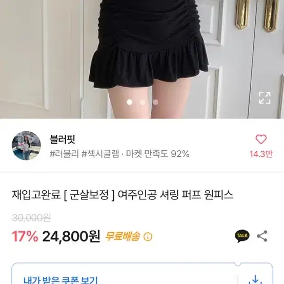 셔링퍼프원피스