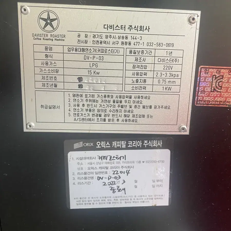 다비스터 3kg 로스팅기