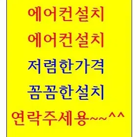 에어컨설치