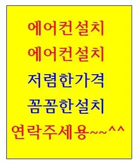 에어컨설치