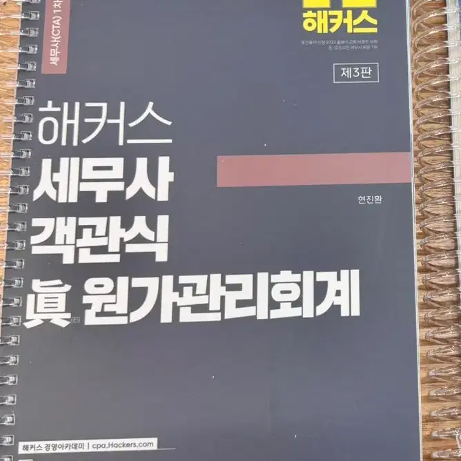 현진환_객관식_원가관리회계