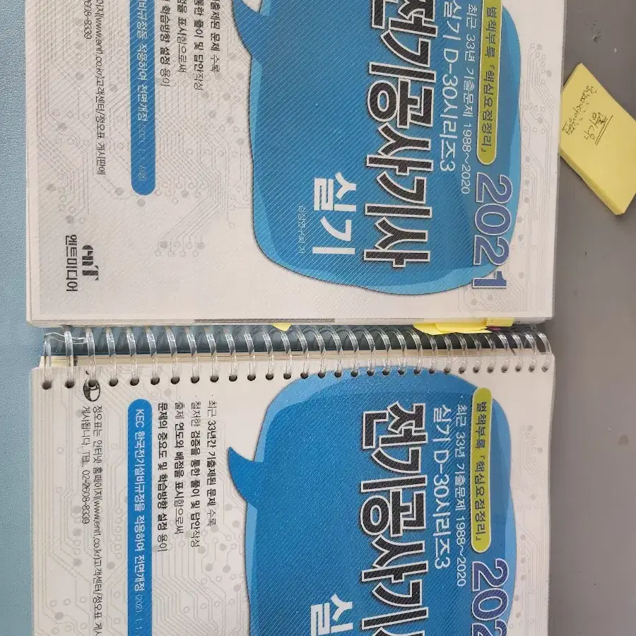 전기공사기사 실기 김상훈 파이널특강 +엔트미디어(1988~2020기출)