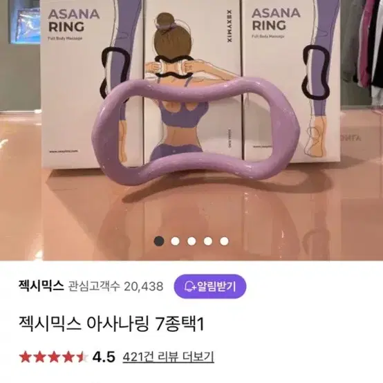 젝시믹스 아사나링 요가링