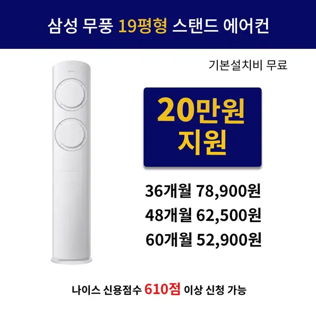 [렌탈 현금지원] 삼성 Q9000 스탠드 에어컨 19평형