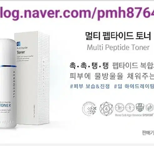 르네셀 멀티 펩타이드 토너 200ml 1+1 산뜻하게 흡수 피부 진정 보