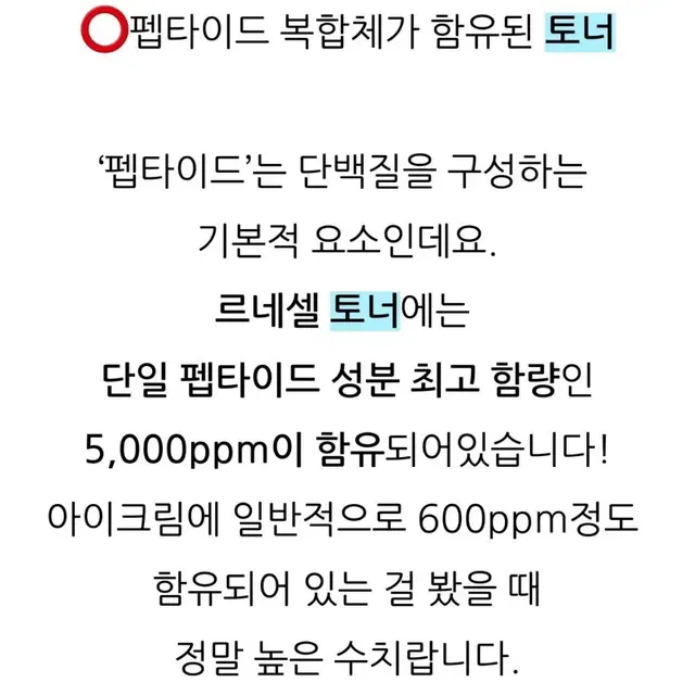 르네셀 멀티 펩타이드 토너 200ml 1+1 산뜻하게 흡수 피부 진정 보