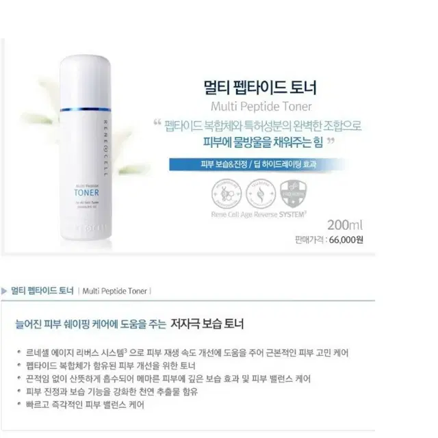 르네셀 멀티 펩타이드 토너 200ml 1+1 산뜻하게 흡수 피부 진정 보