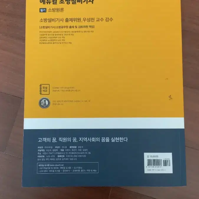 택포)에듀윌 소방설비기사 소방원론 필기