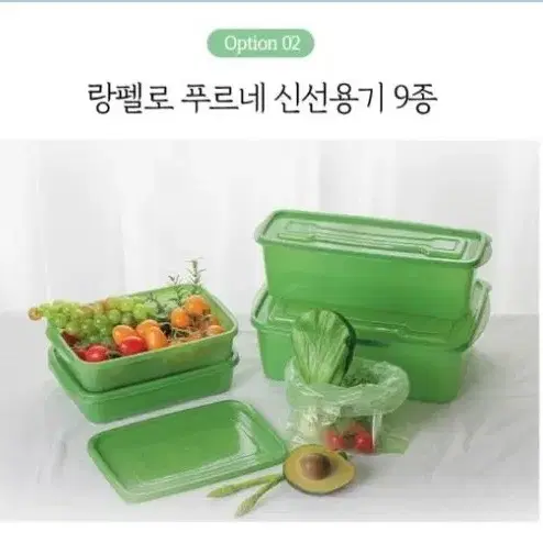 랑펠로 푸르네 BPA free 신선용기 ㅡ 17종/ 9종 새상품