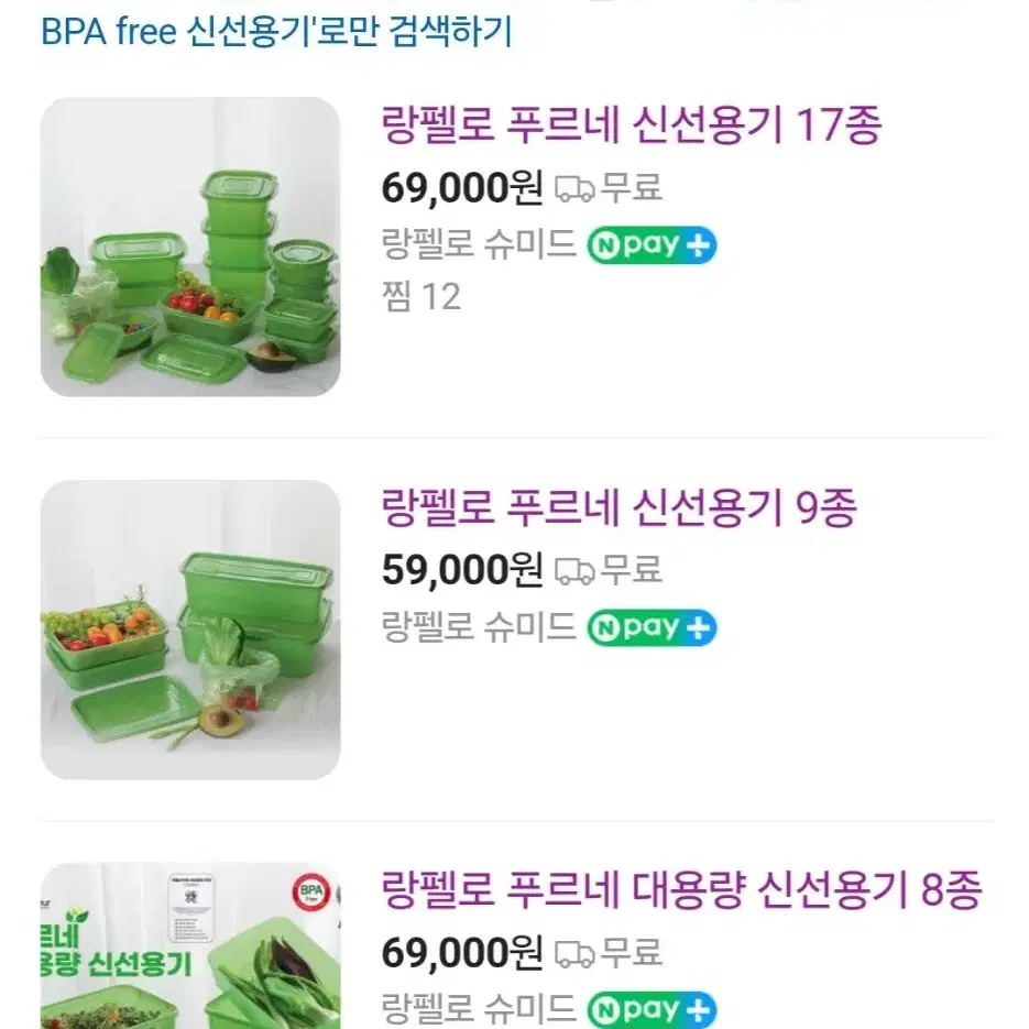 랑펠로 푸르네 BPA free 신선용기 ㅡ 17종/ 9종 새상품