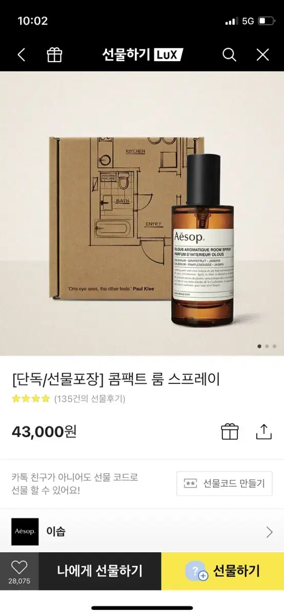 이솝 룸스프레이 50ml 선물포장 새상품