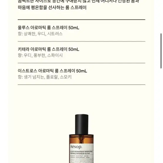 이솝 룸스프레이 50ml 선물포장 새상품