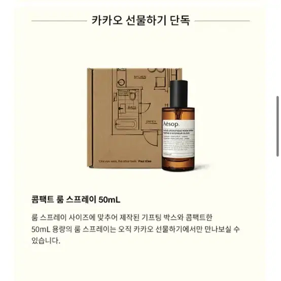 이솝 룸스프레이 50ml 선물포장 새상품