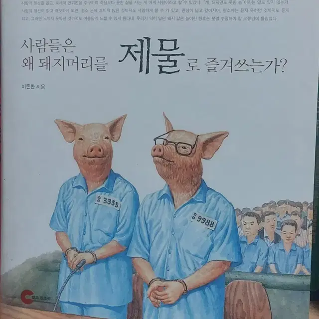 사람들은 왜 돼지머리를 제물로 즐겨쓰는가