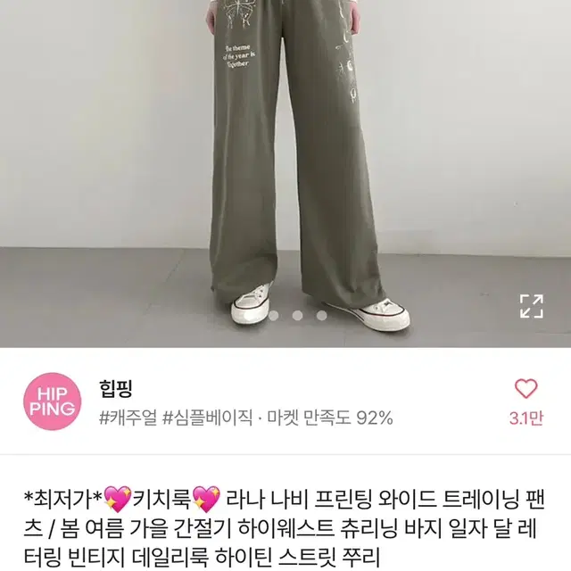 에이블리 힙핑 라나 나비 프린팅 와이드 트레이닝 팬츠