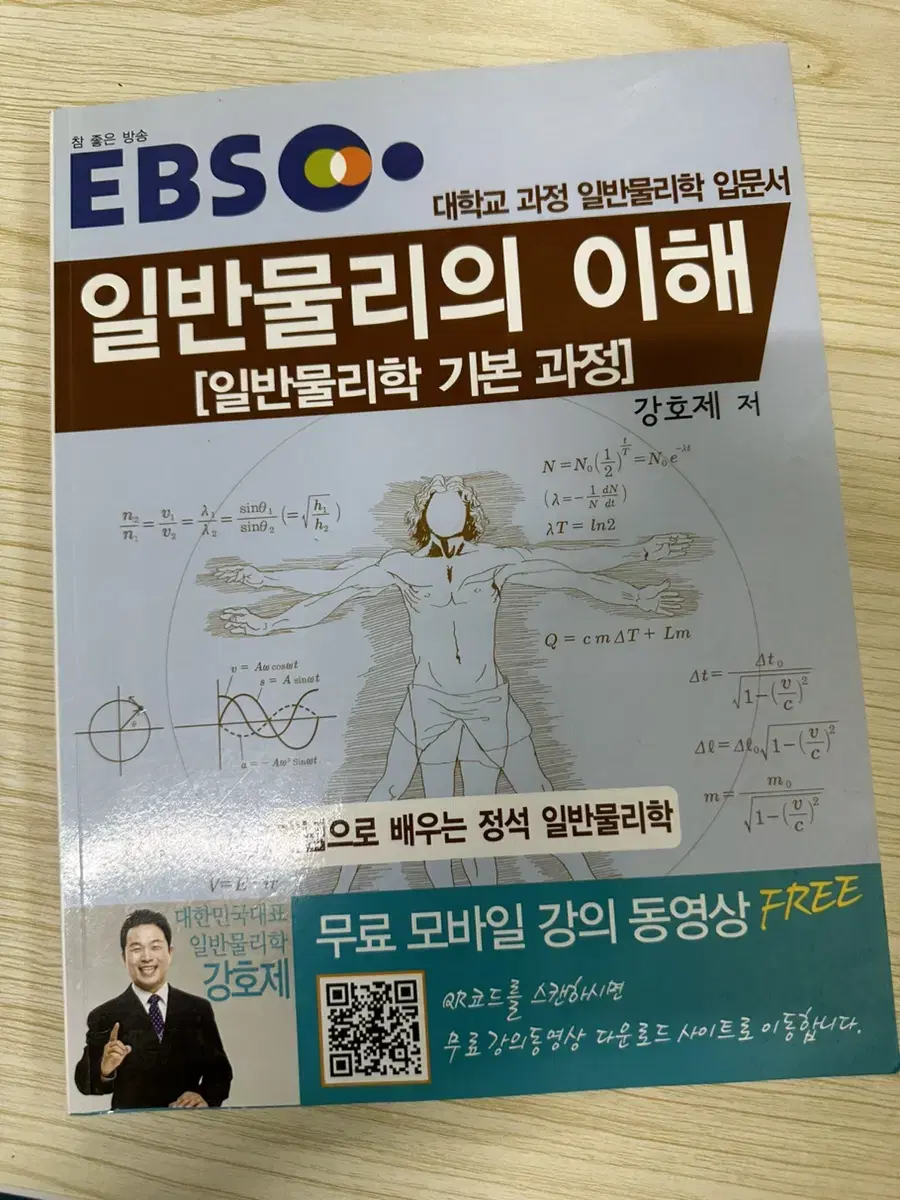 Ebs 일반물리의 이해