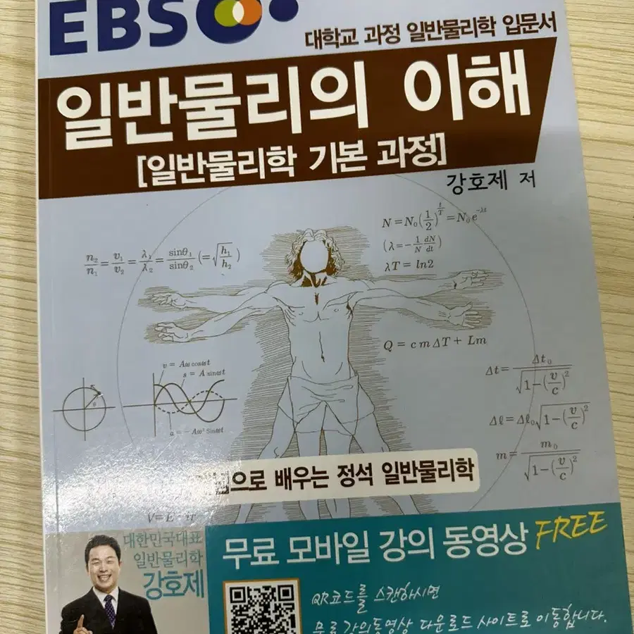 Ebs 일반물리의 이해