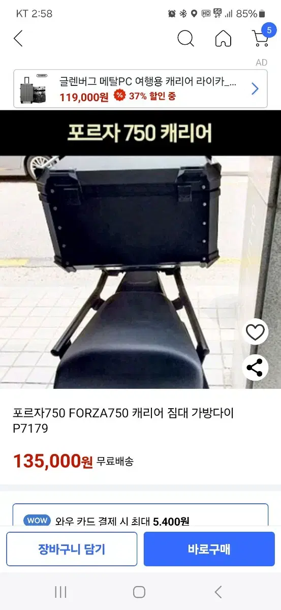 포르자750 탑박스 브라켓