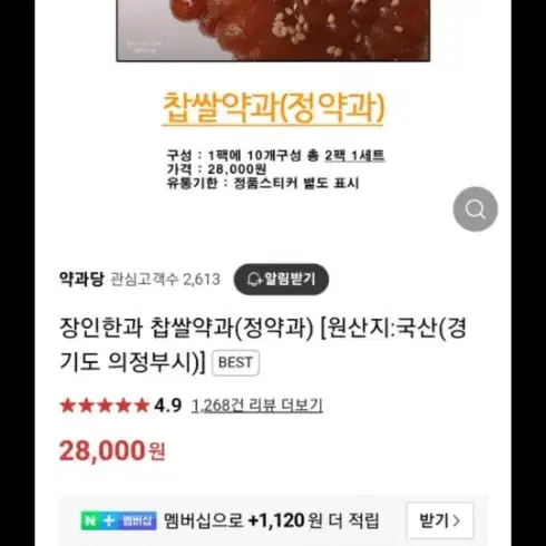 의정부장인한과 팝니다