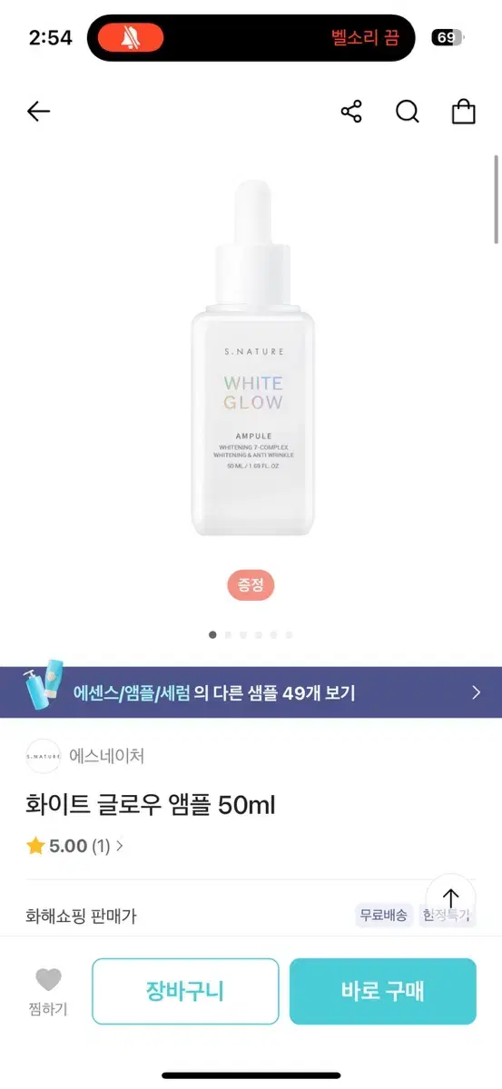 (새상품) 에스네이처 화이트 글로우 앰플 50ml