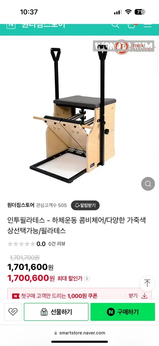 인투 체어