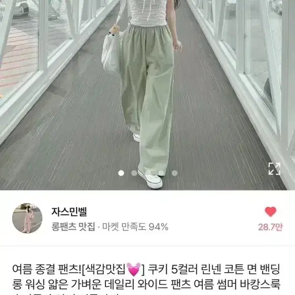 에이블리 린넨 와이드 팬츠 여름바지