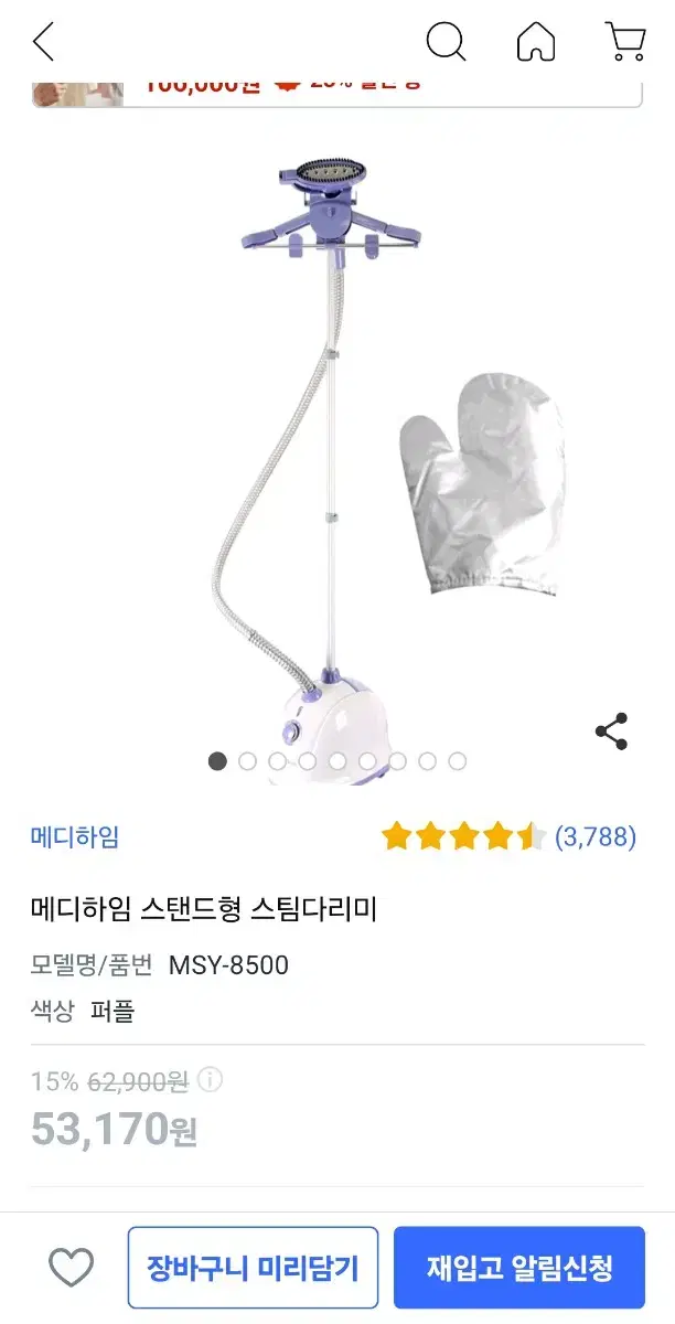 메디하임 스탠드형 스팀 다리미 팝니다