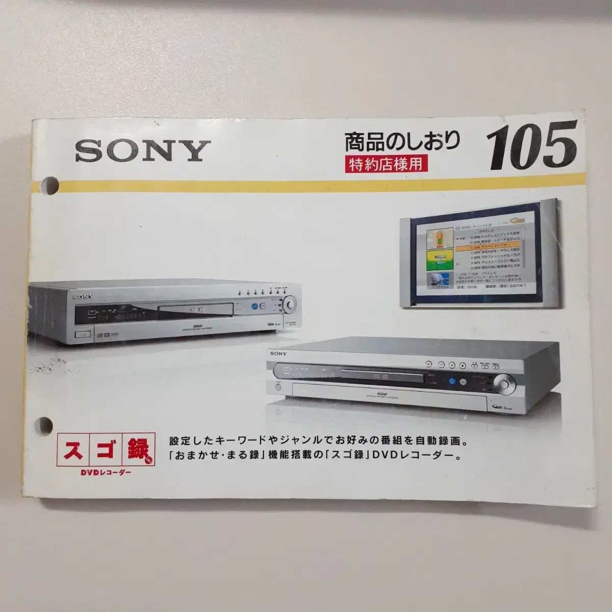 SONY 소니 카달로그 2003년 11월호 일본 판매점용 TV,워크맨 등