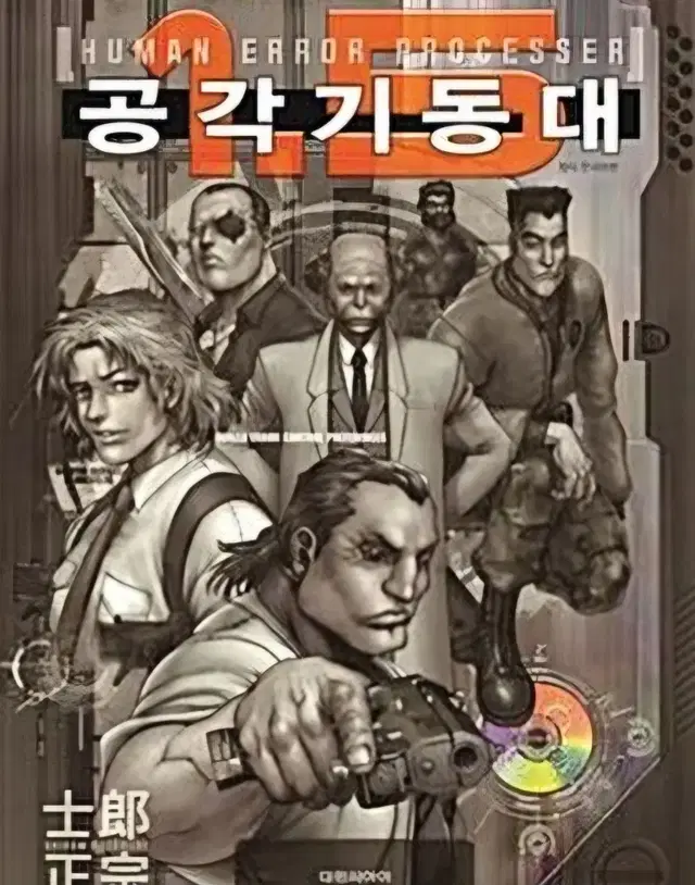 웹툰)공각기동대1.2.1.5총3권더고스트셀 총4권 상급이상입니다 무료배송