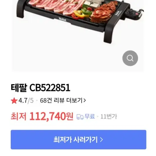 테팔 전기그릴