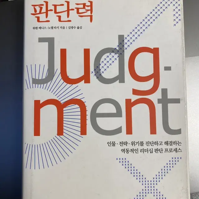 판단력 Judgment