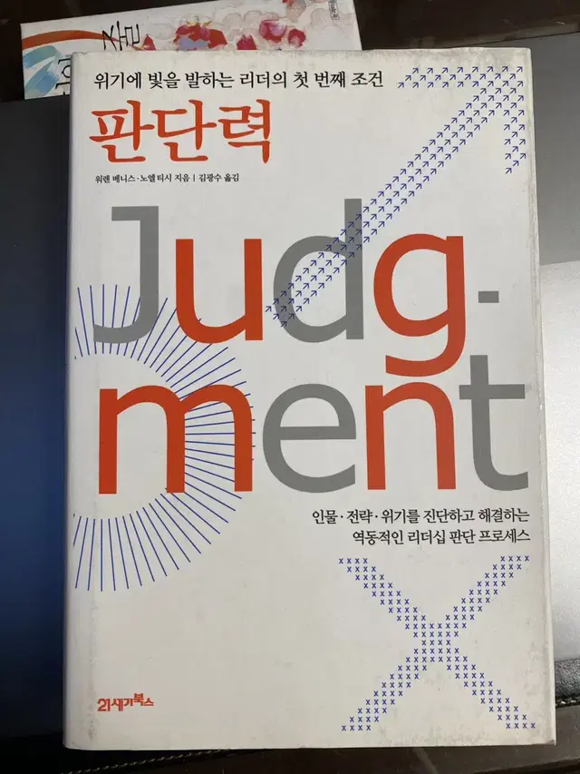 판단력 Judgment