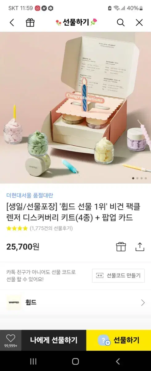 휩드 비건 팩클렌저 4종 새상품