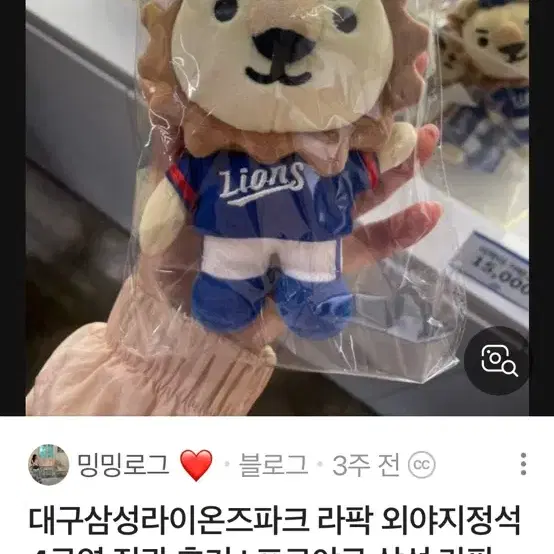 삼성라이온즈 라팍이 몸체키링 있으신분 ㅠㅠㅠㅠ 제발 연락주세요