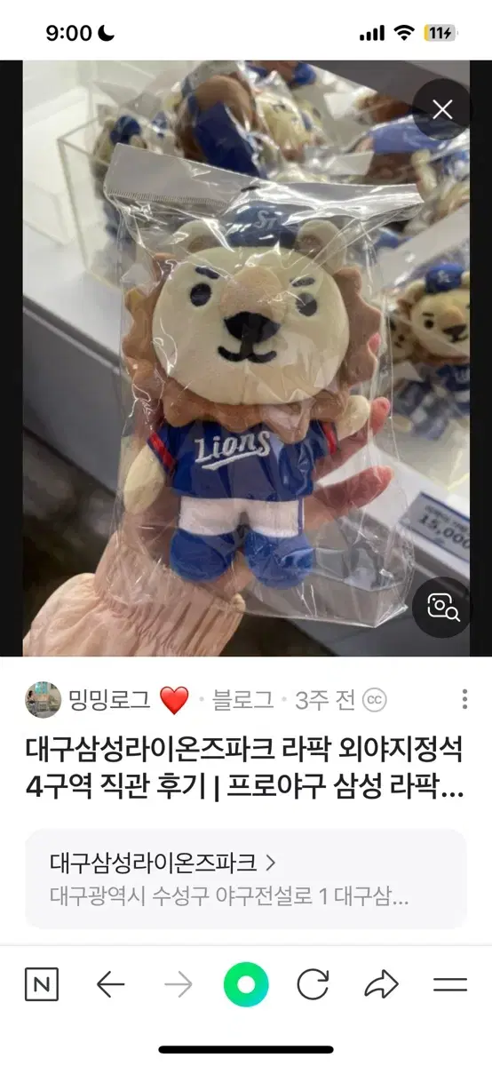 삼성라이온즈 라팍이 몸체키링 있으신분 ㅠㅠㅠㅠ 제발 연락주세요