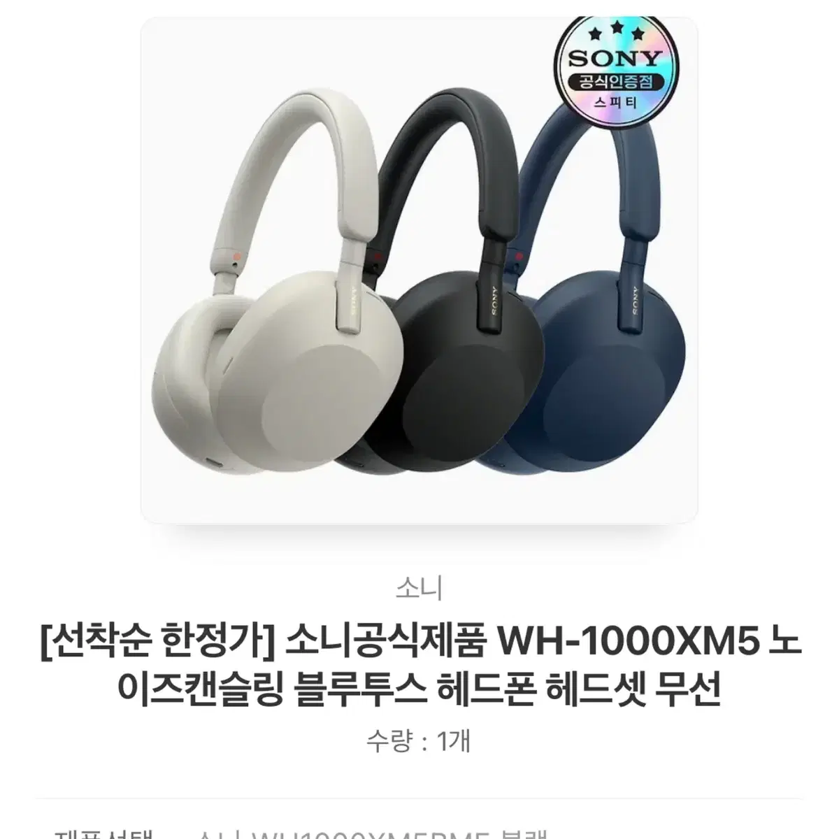 소니공식제품 WH-1000XM5 노이즈캔슬링 블루투스 헤드폰 헤드셋 무선