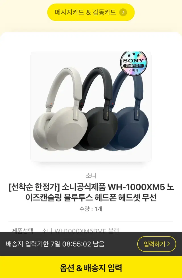 소니공식제품 WH-1000XM5 노이즈캔슬링 블루투스 헤드폰 헤드셋 무선