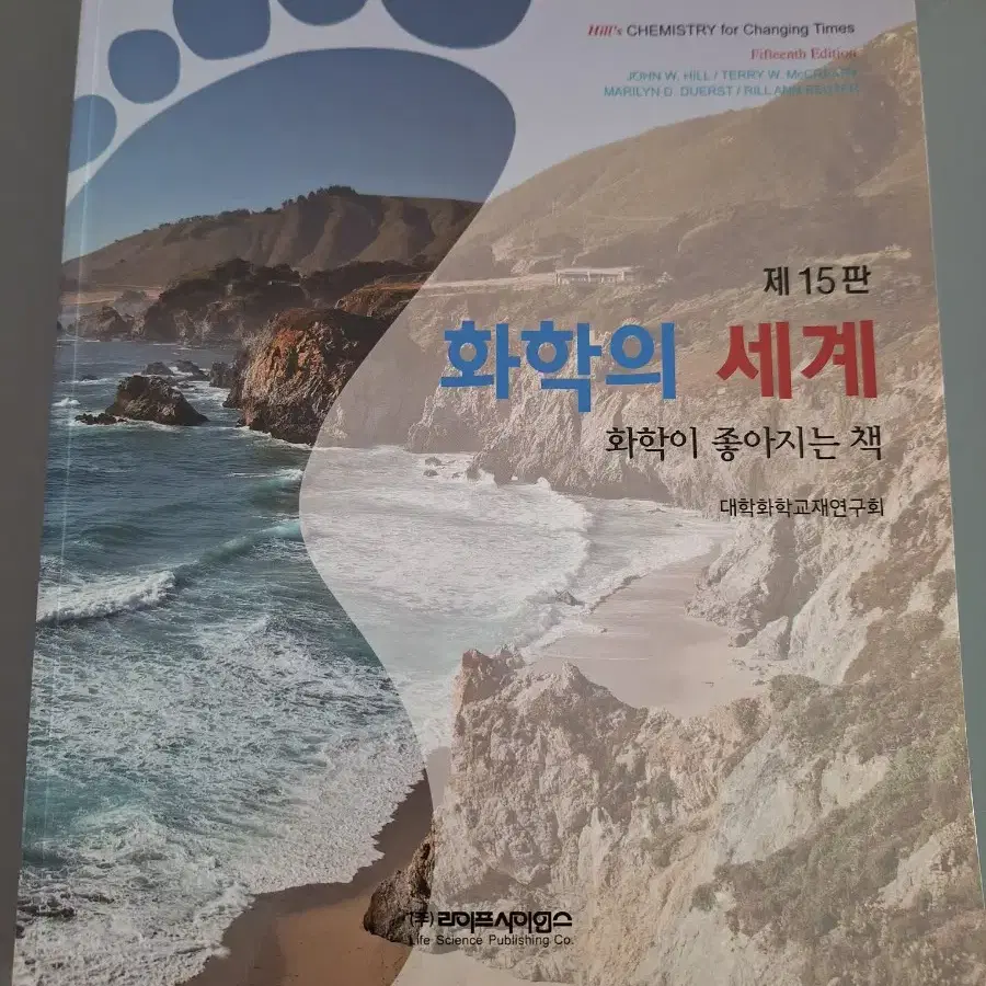 화학의 세계 제 15판 새교재