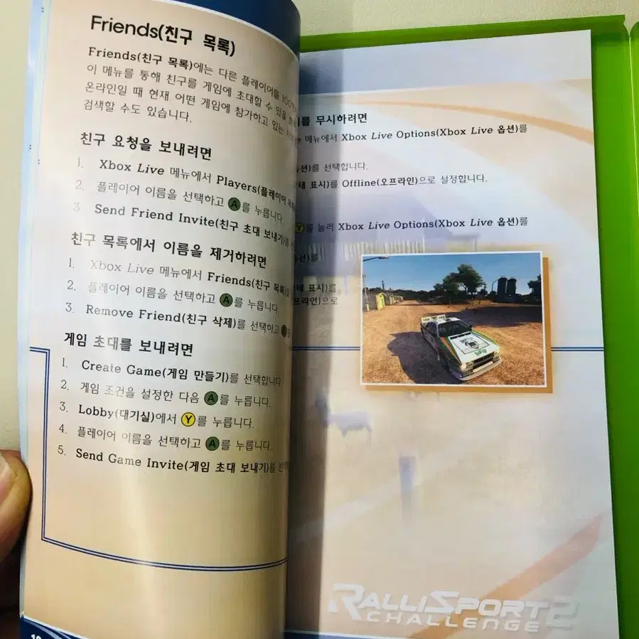 XBOX 랠리스포츠 챌린지2 한글