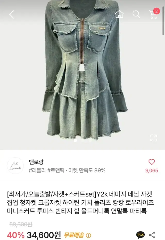 에이블리 앤로랑 y2k 데미지 데님 자켓 집업 청자켓 크롭자켓 미니스커트