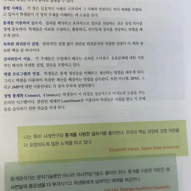 통계학 책: 핵심경영통계학