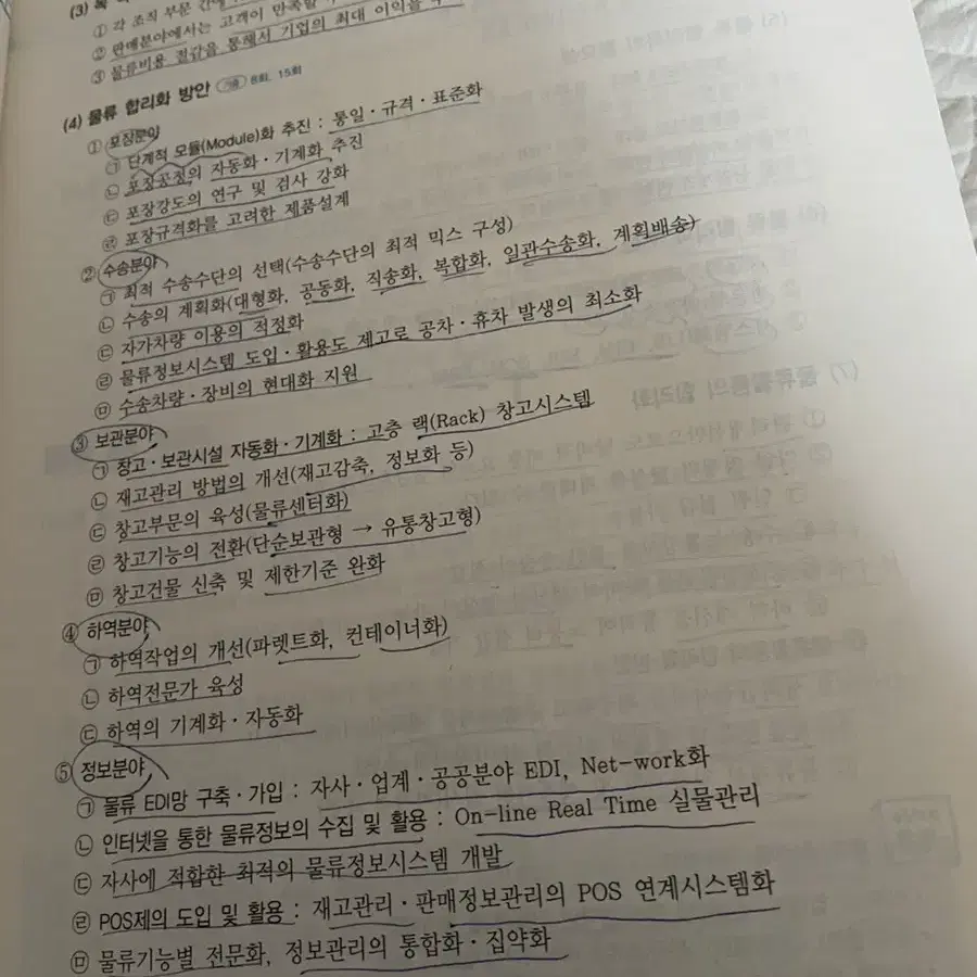 물류관리사 책 팝니다