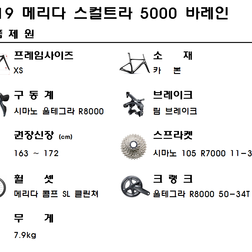 2019메리다 스컬트라 5000 바레인 XS사이즈 울테그라 R8000