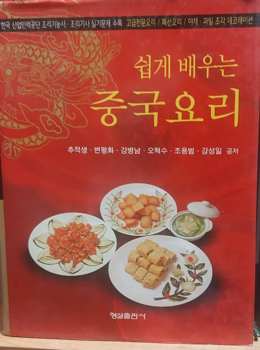 쉽게 배우는 중국요리