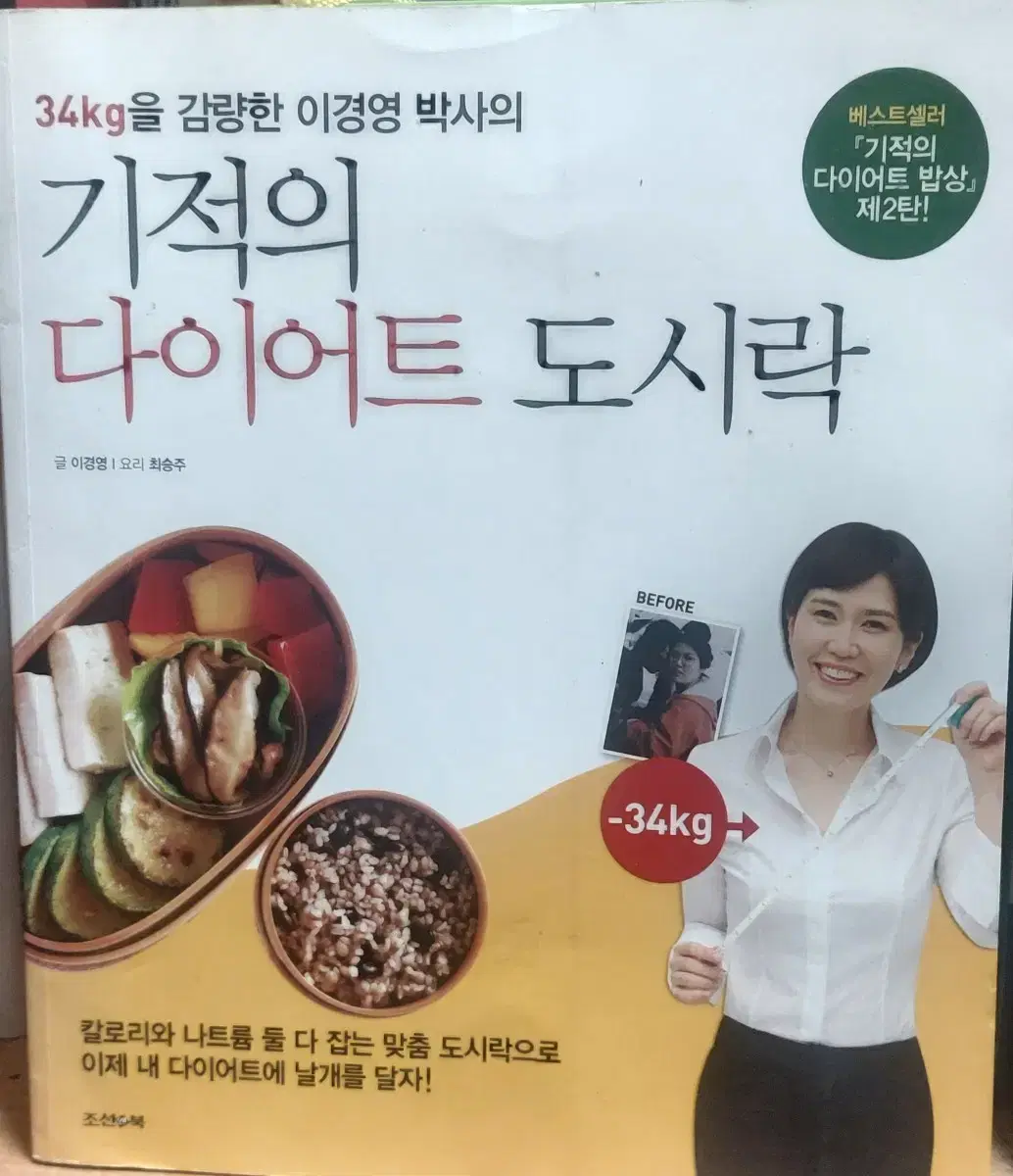 기적의 다이어트 도시락