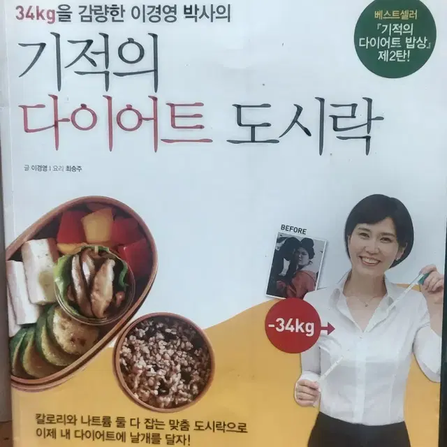 기적의 다이어트 도시락