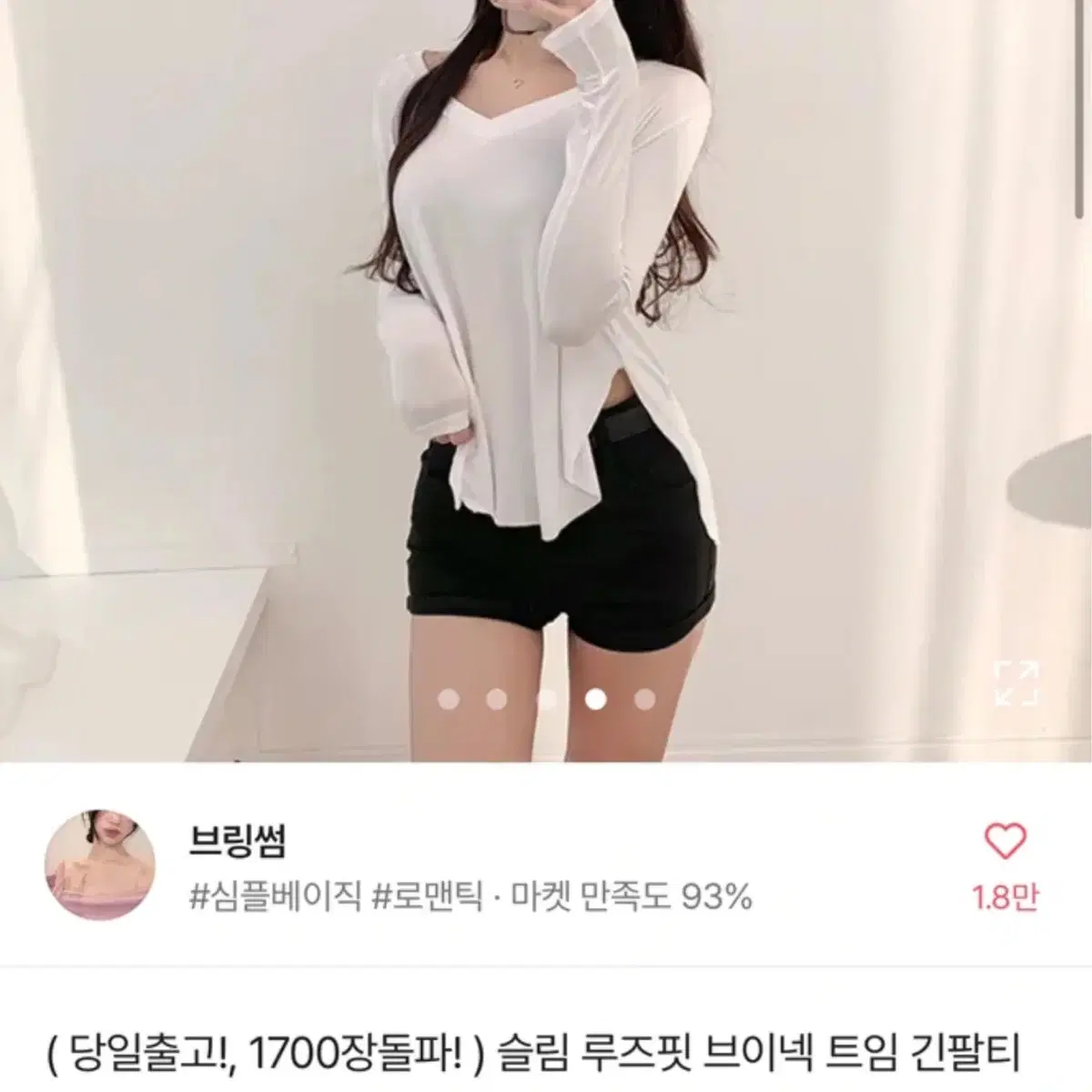 슬림 브이넥 트임 긴팔티